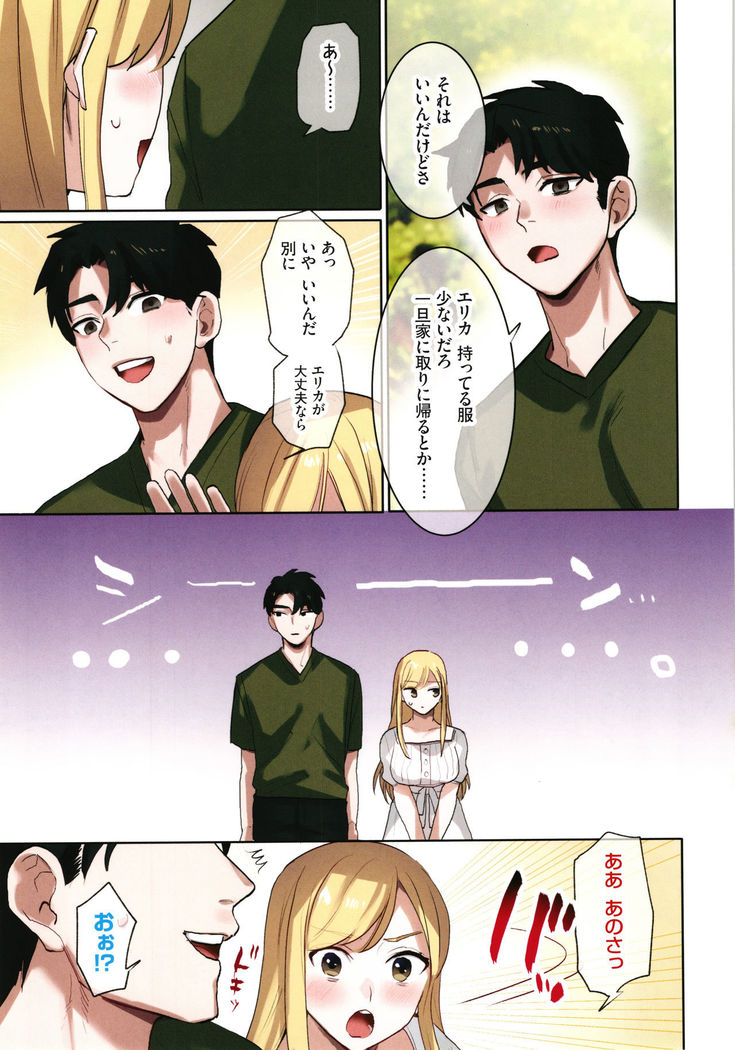 Iede Gal ni Nama Nakadashi Shimakutte - Dousei Seikatsu Hajimemashita