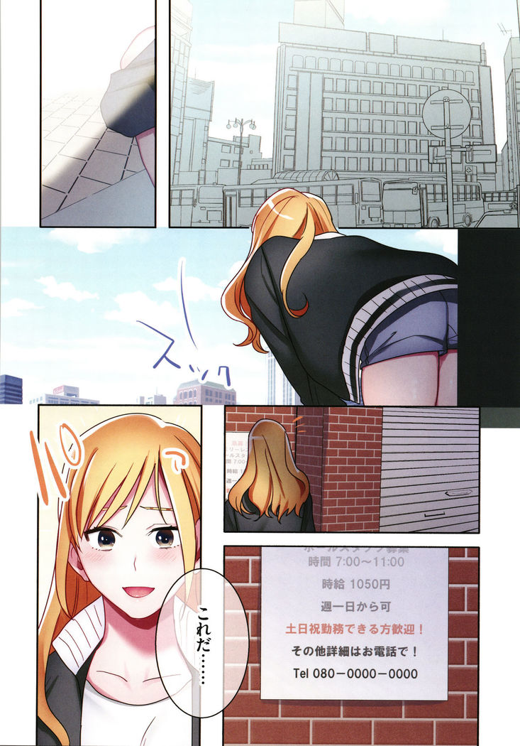 Iede Gal ni Nama Nakadashi Shimakutte - Dousei Seikatsu Hajimemashita