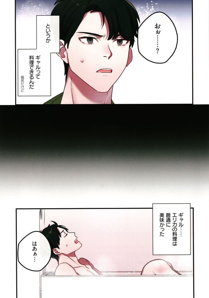 Iede Gal ni Nama Nakadashi Shimakutte - Dousei Seikatsu Hajimemashita
