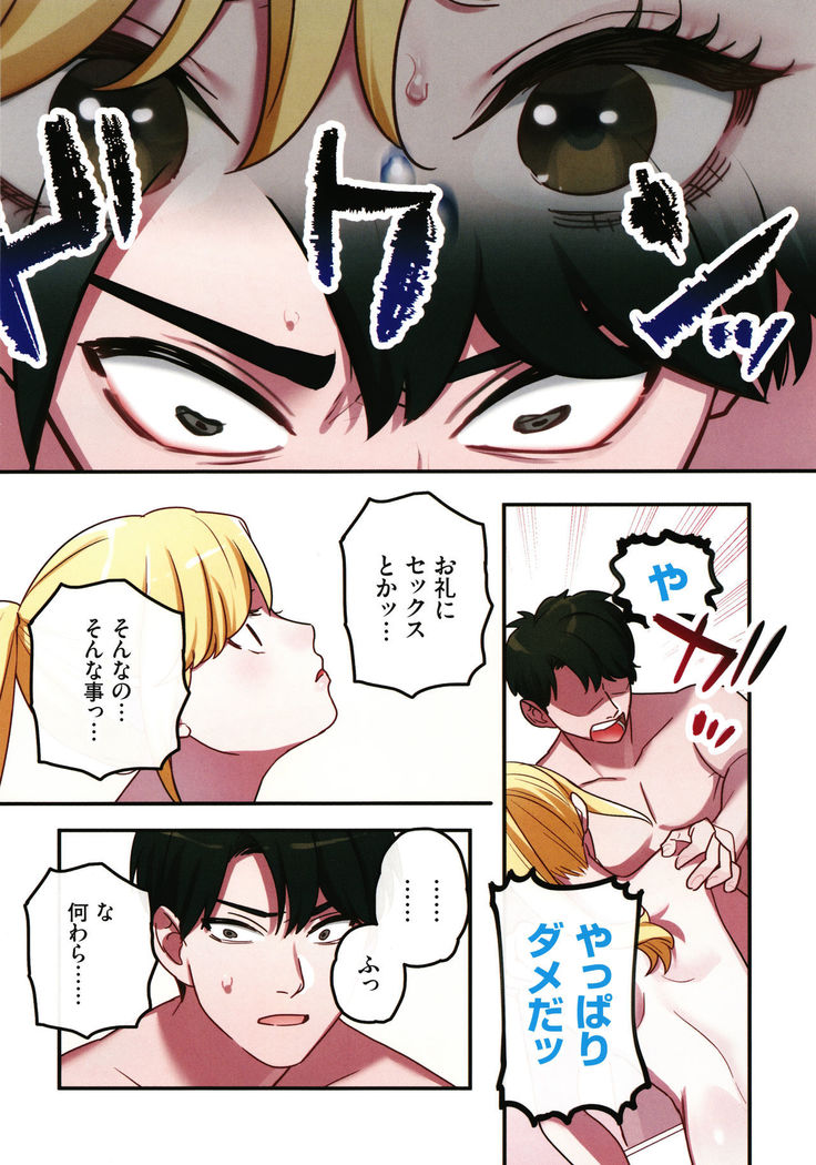 Iede Gal ni Nama Nakadashi Shimakutte - Dousei Seikatsu Hajimemashita