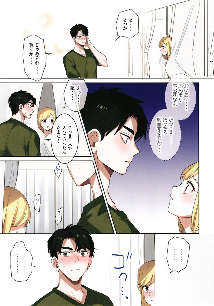 Iede Gal ni Nama Nakadashi Shimakutte - Dousei Seikatsu Hajimemashita