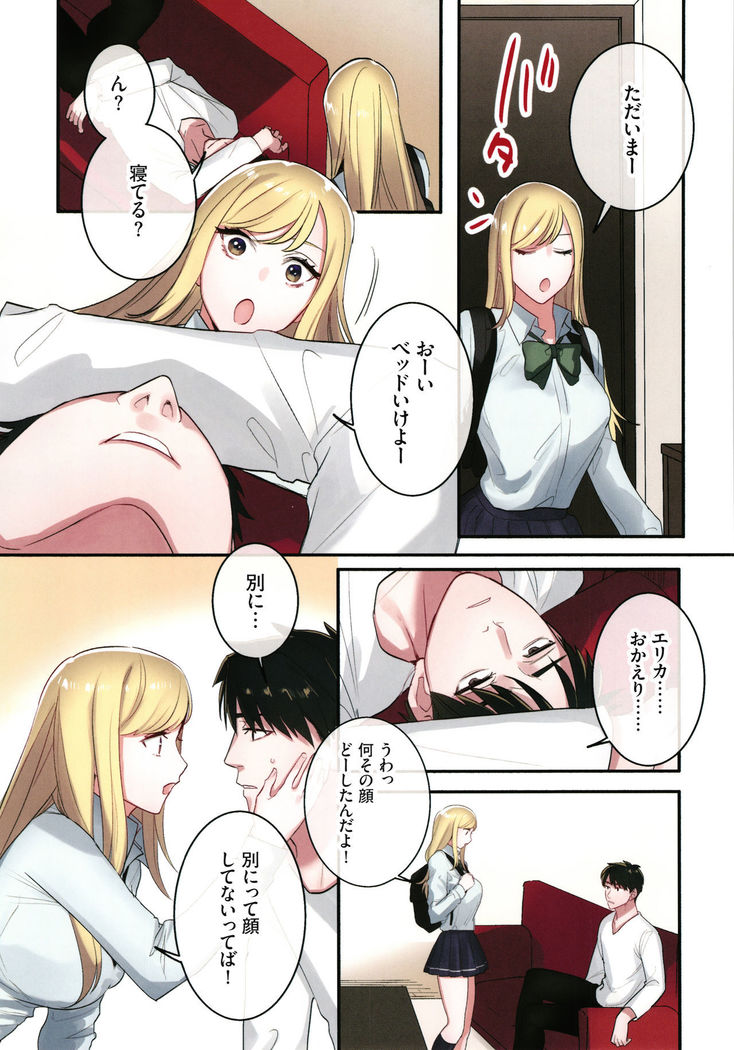 Iede Gal ni Nama Nakadashi Shimakutte - Dousei Seikatsu Hajimemashita