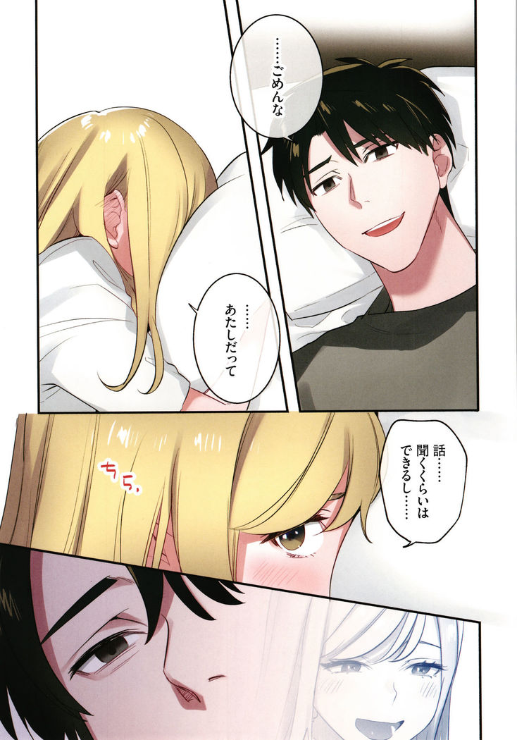 Iede Gal ni Nama Nakadashi Shimakutte - Dousei Seikatsu Hajimemashita