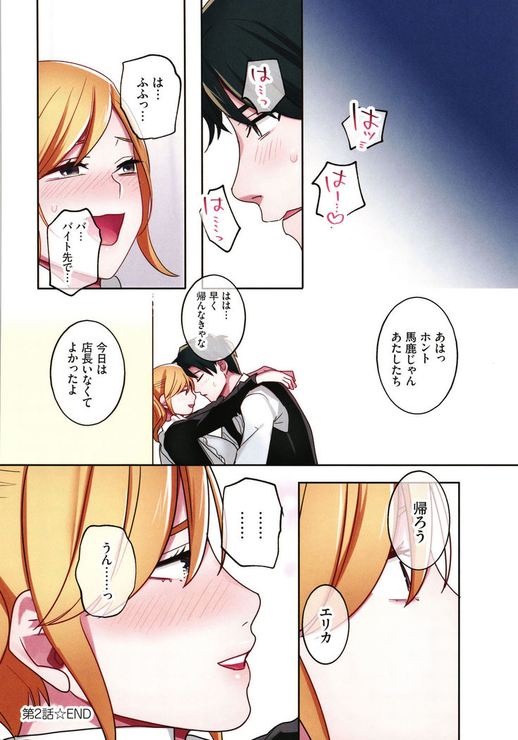 Iede Gal ni Nama Nakadashi Shimakutte - Dousei Seikatsu Hajimemashita