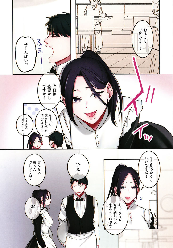 Iede Gal ni Nama Nakadashi Shimakutte - Dousei Seikatsu Hajimemashita
