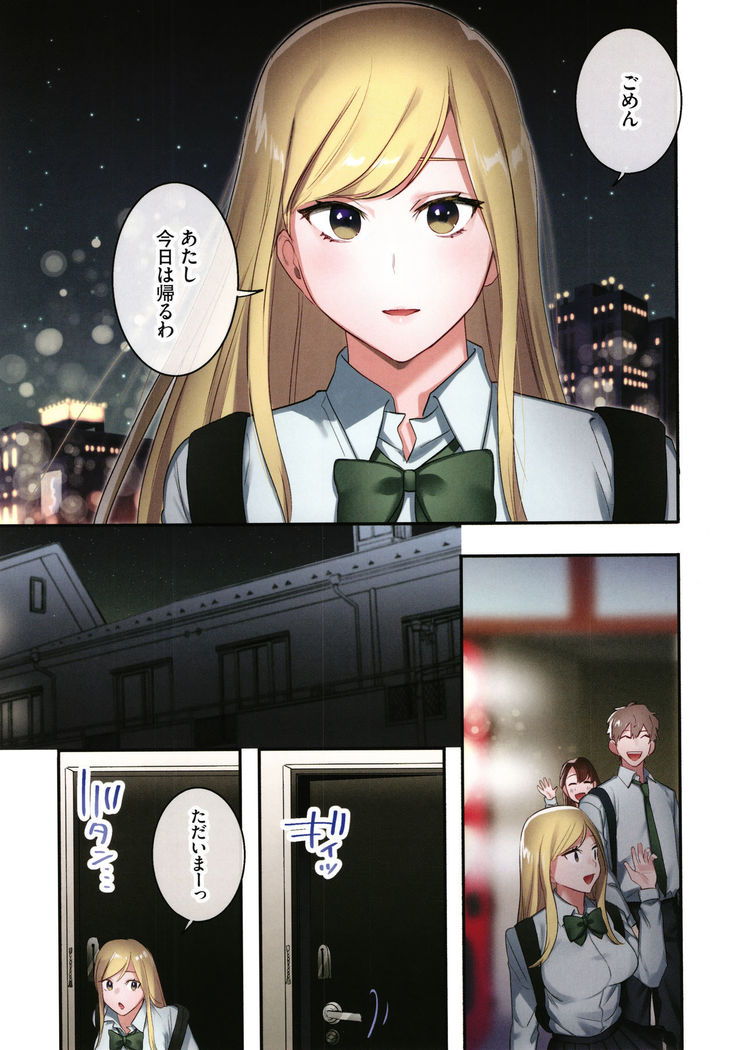 Iede Gal ni Nama Nakadashi Shimakutte - Dousei Seikatsu Hajimemashita