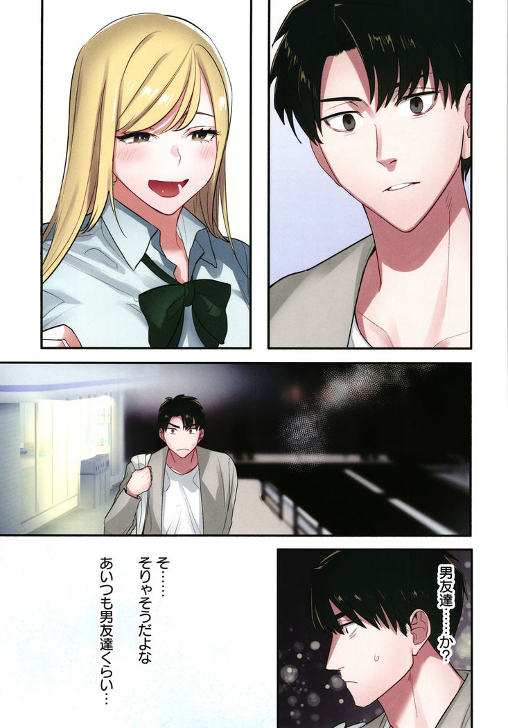 Iede Gal ni Nama Nakadashi Shimakutte - Dousei Seikatsu Hajimemashita