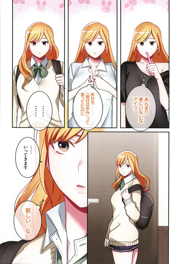Iede Gal ni Nama Nakadashi Shimakutte - Dousei Seikatsu Hajimemashita
