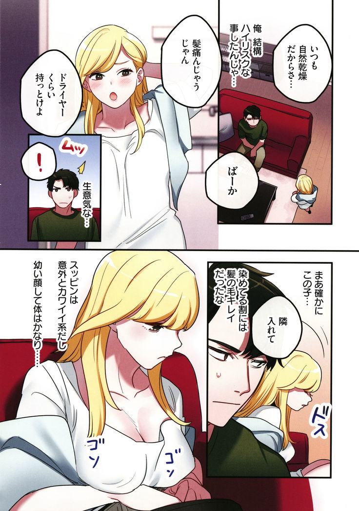 Iede Gal ni Nama Nakadashi Shimakutte - Dousei Seikatsu Hajimemashita