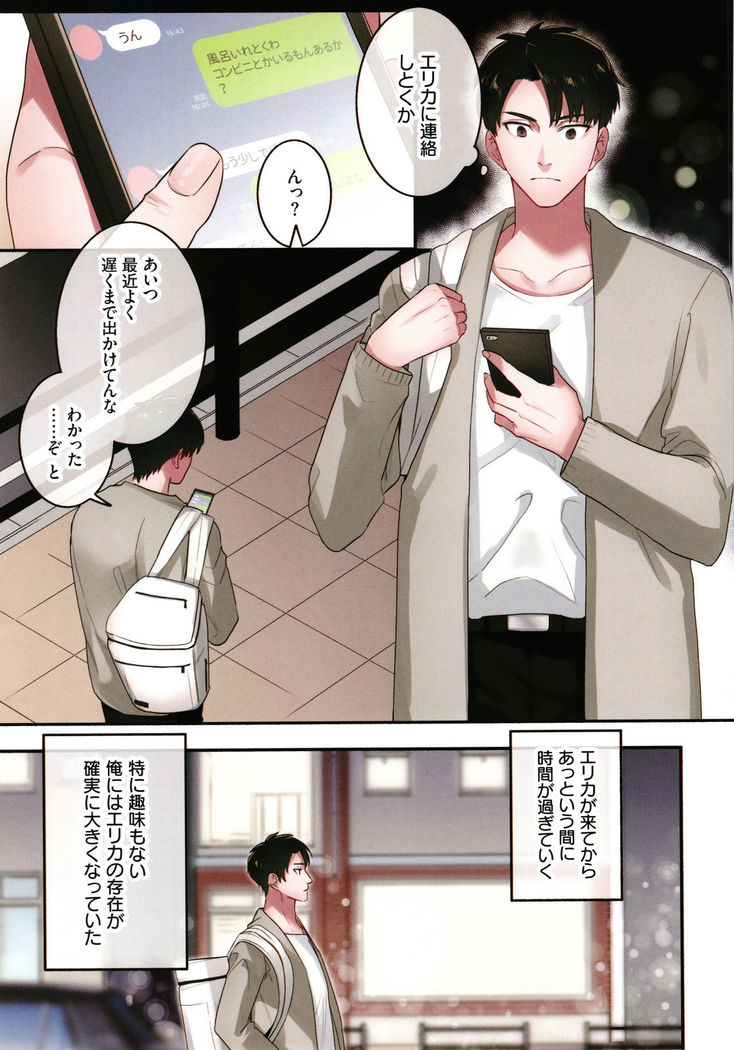 Iede Gal ni Nama Nakadashi Shimakutte - Dousei Seikatsu Hajimemashita