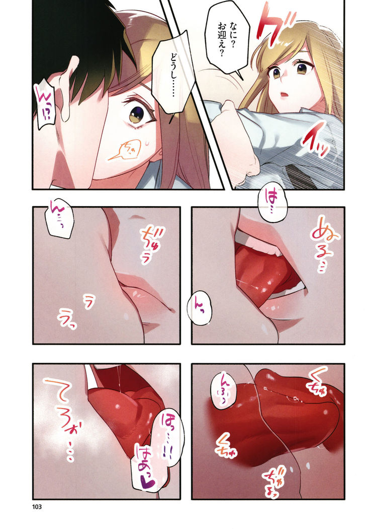 Iede Gal ni Nama Nakadashi Shimakutte - Dousei Seikatsu Hajimemashita