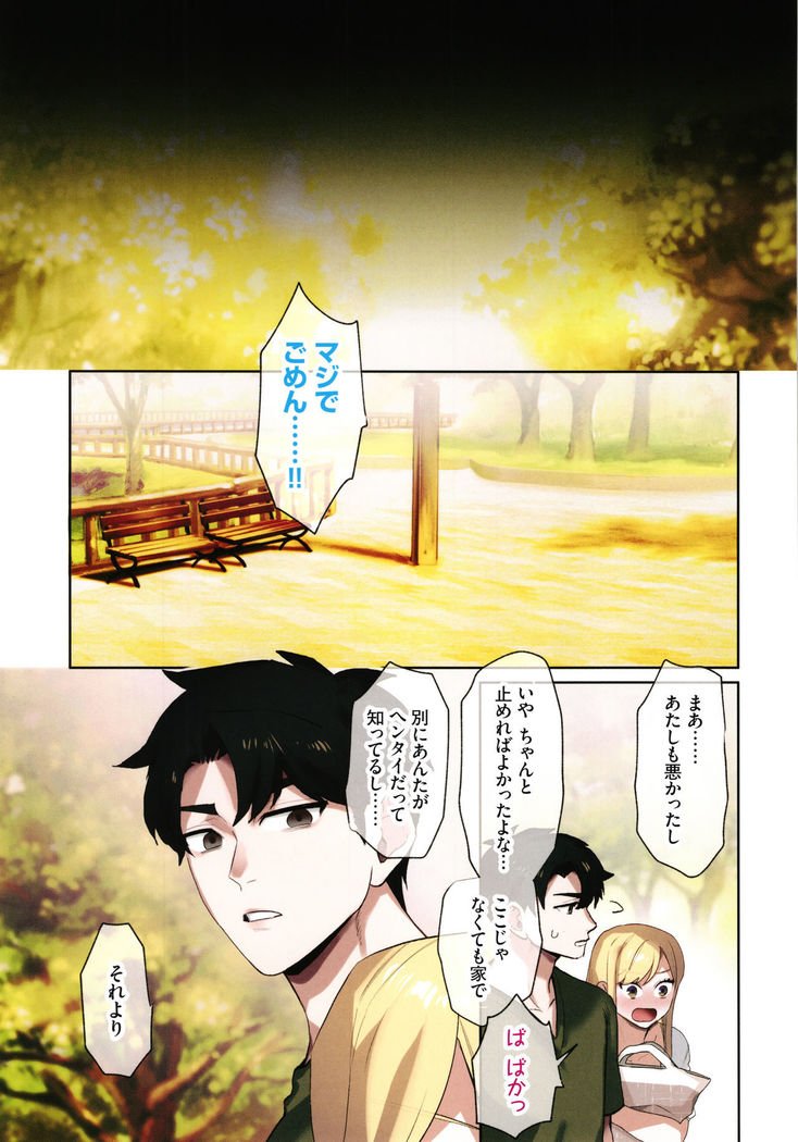 Iede Gal ni Nama Nakadashi Shimakutte - Dousei Seikatsu Hajimemashita