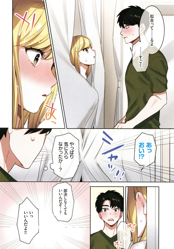 Iede Gal ni Nama Nakadashi Shimakutte - Dousei Seikatsu Hajimemashita