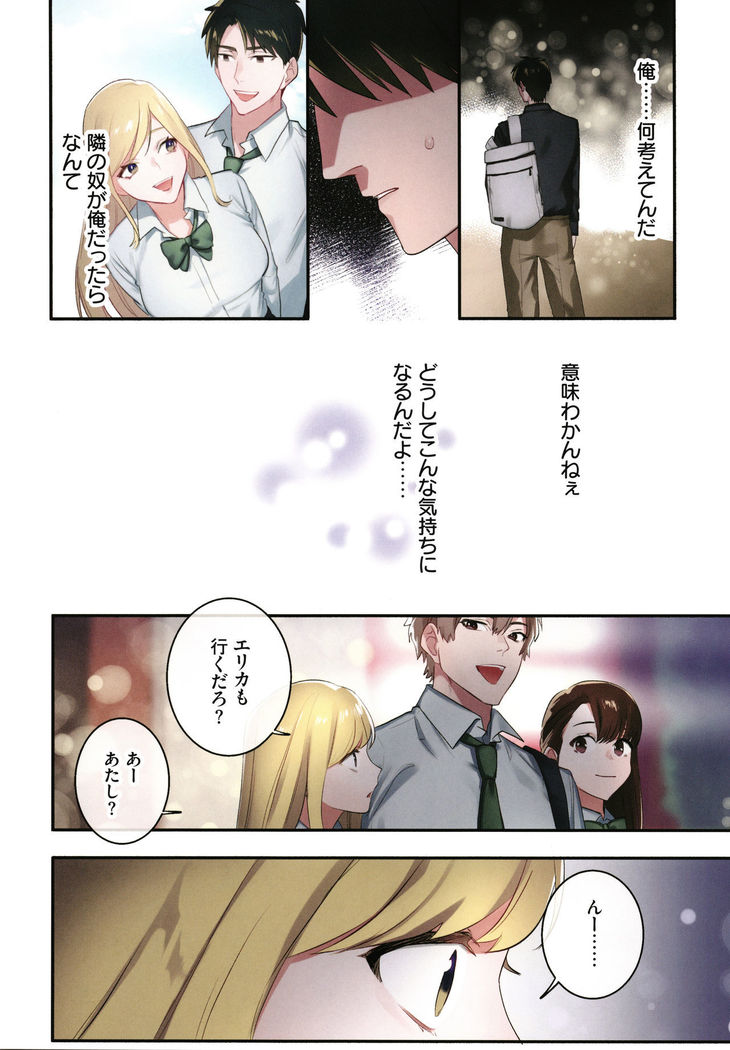 Iede Gal ni Nama Nakadashi Shimakutte - Dousei Seikatsu Hajimemashita
