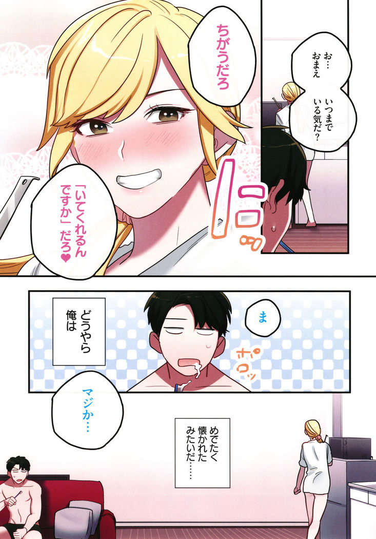 Iede Gal ni Nama Nakadashi Shimakutte - Dousei Seikatsu Hajimemashita