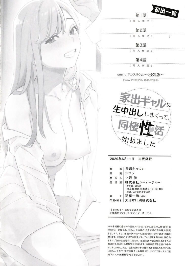 Iede Gal ni Nama Nakadashi Shimakutte - Dousei Seikatsu Hajimemashita