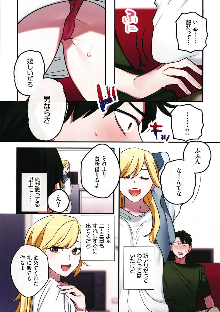 Iede Gal ni Nama Nakadashi Shimakutte - Dousei Seikatsu Hajimemashita