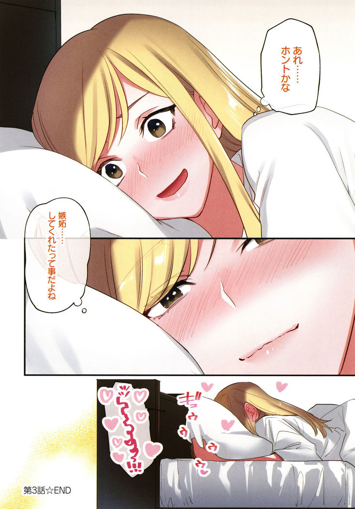 Iede Gal ni Nama Nakadashi Shimakutte - Dousei Seikatsu Hajimemashita
