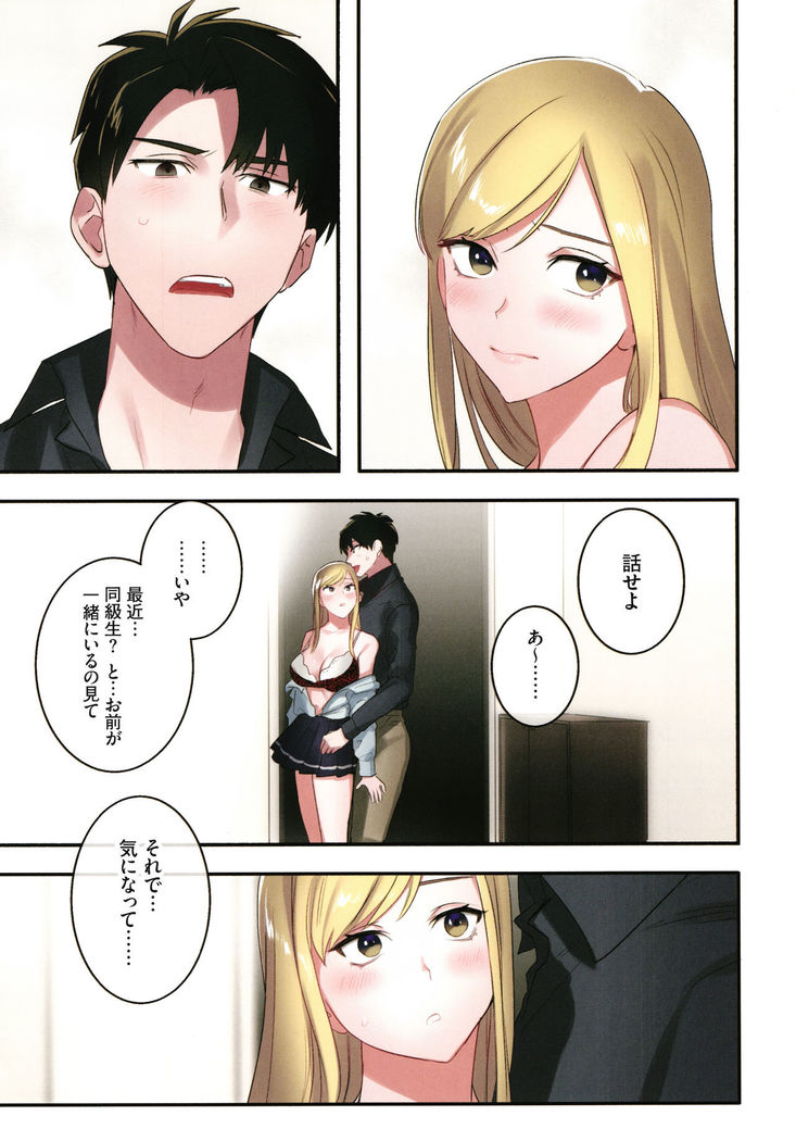 Iede Gal ni Nama Nakadashi Shimakutte - Dousei Seikatsu Hajimemashita