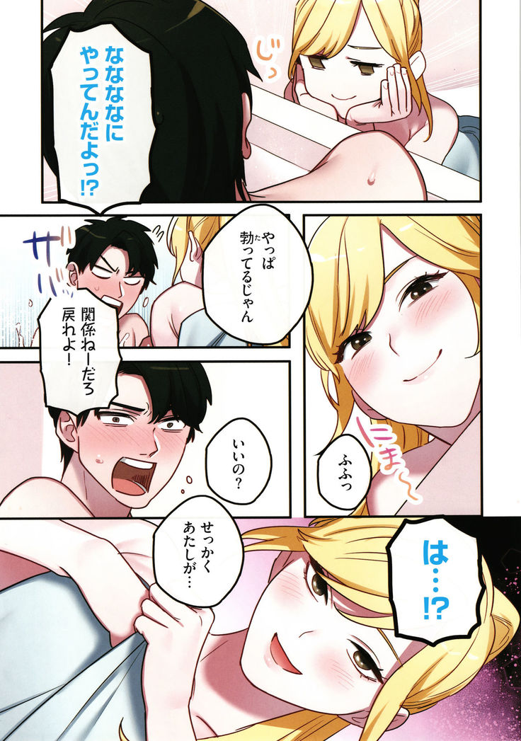 Iede Gal ni Nama Nakadashi Shimakutte - Dousei Seikatsu Hajimemashita