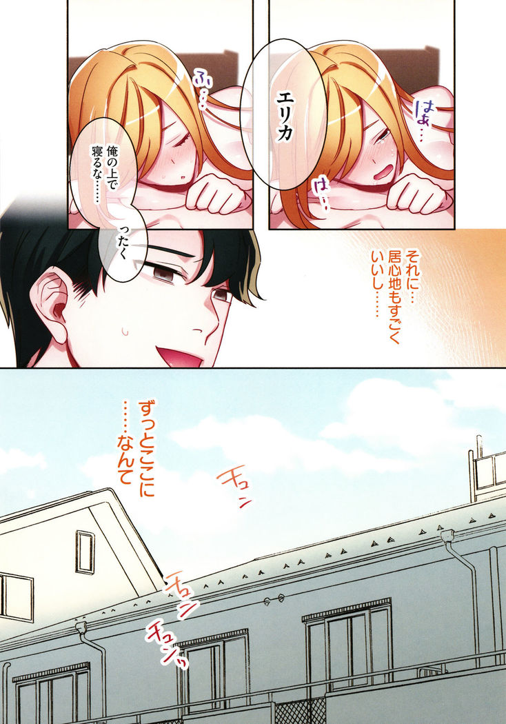 Iede Gal ni Nama Nakadashi Shimakutte - Dousei Seikatsu Hajimemashita