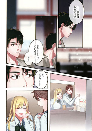 Iede Gal ni Nama Nakadashi Shimakutte - Dousei Seikatsu Hajimemashita Page #84