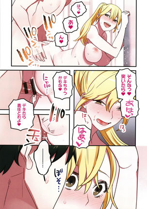 Iede Gal ni Nama Nakadashi Shimakutte - Dousei Seikatsu Hajimemashita Page #26