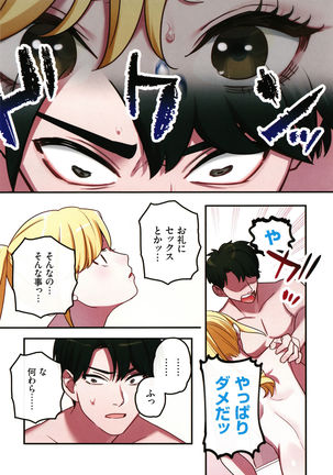 Iede Gal ni Nama Nakadashi Shimakutte - Dousei Seikatsu Hajimemashita Page #20