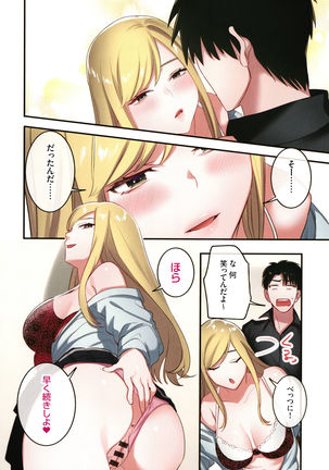 Iede Gal ni Nama Nakadashi Shimakutte - Dousei Seikatsu Hajimemashita Page #114