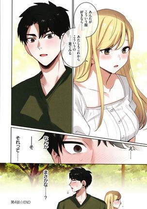 Iede Gal ni Nama Nakadashi Shimakutte - Dousei Seikatsu Hajimemashita Page #170