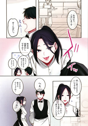Iede Gal ni Nama Nakadashi Shimakutte - Dousei Seikatsu Hajimemashita Page #65