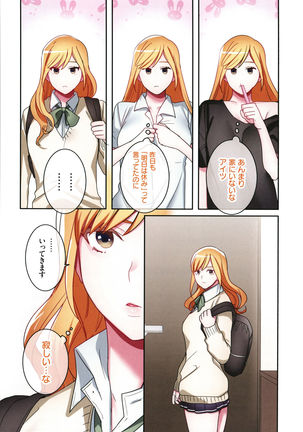 Iede Gal ni Nama Nakadashi Shimakutte - Dousei Seikatsu Hajimemashita Page #54
