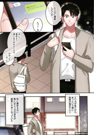 Iede Gal ni Nama Nakadashi Shimakutte - Dousei Seikatsu Hajimemashita Page #83