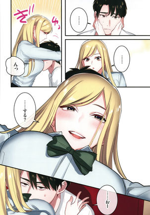 Iede Gal ni Nama Nakadashi Shimakutte - Dousei Seikatsu Hajimemashita Page #88