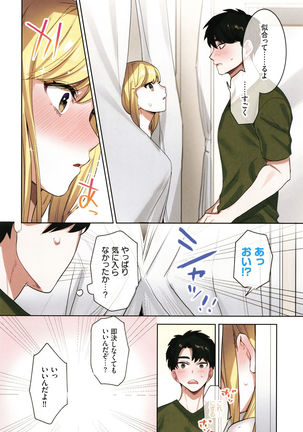 Iede Gal ni Nama Nakadashi Shimakutte - Dousei Seikatsu Hajimemashita Page #138