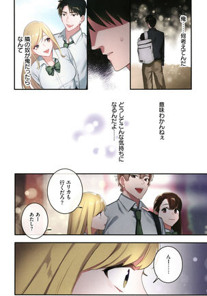 Iede Gal ni Nama Nakadashi Shimakutte - Dousei Seikatsu Hajimemashita Page #102