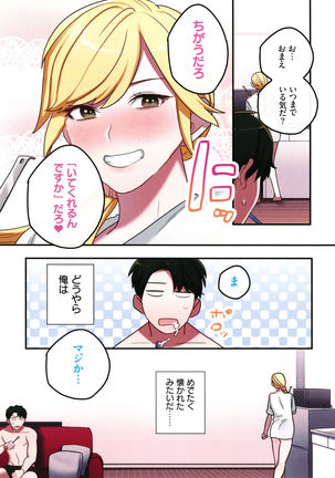 Iede Gal ni Nama Nakadashi Shimakutte - Dousei Seikatsu Hajimemashita Page #41