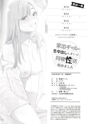 Iede Gal ni Nama Nakadashi Shimakutte - Dousei Seikatsu Hajimemashita Page #190