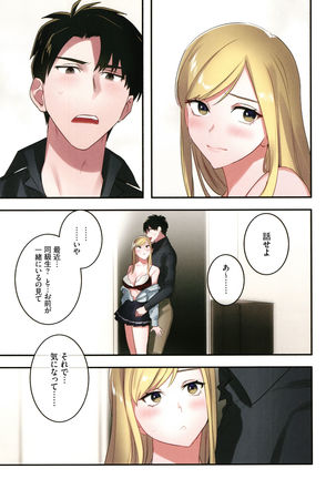 Iede Gal ni Nama Nakadashi Shimakutte - Dousei Seikatsu Hajimemashita Page #111