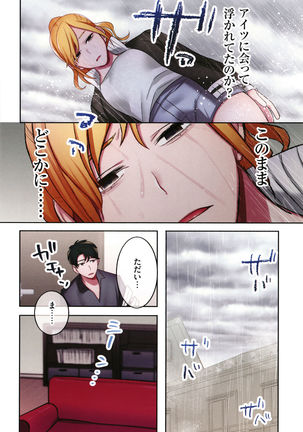 Iede Gal ni Nama Nakadashi Shimakutte - Dousei Seikatsu Hajimemashita Page #62