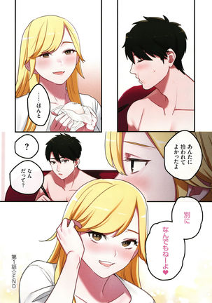 Iede Gal ni Nama Nakadashi Shimakutte - Dousei Seikatsu Hajimemashita Page #42