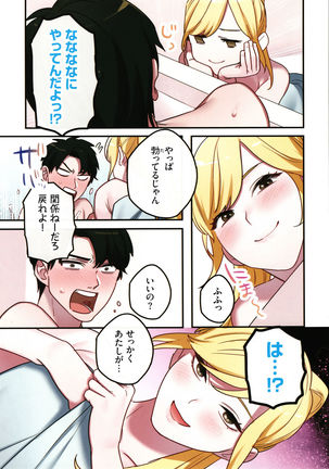 Iede Gal ni Nama Nakadashi Shimakutte - Dousei Seikatsu Hajimemashita Page #15