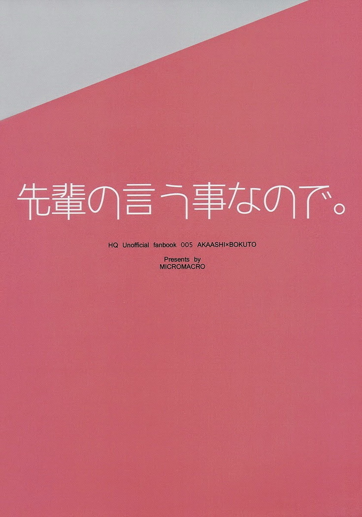 Senpai no Iu Koto Nanode。