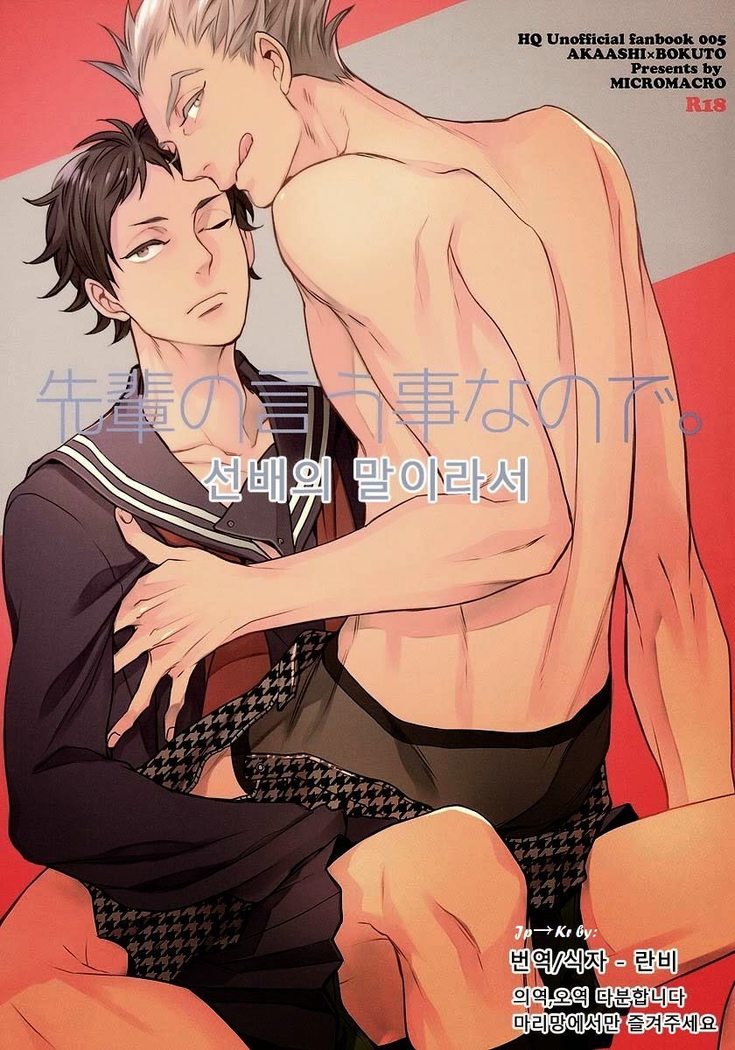 Senpai no Iu Koto Nanode。