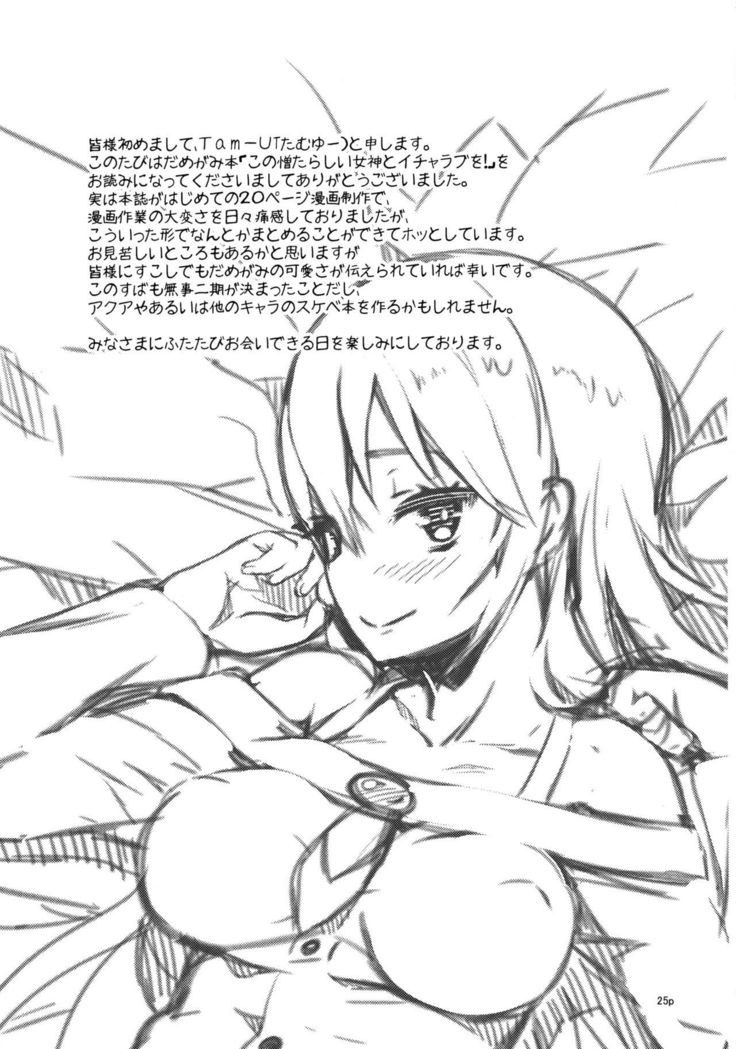 Kono Nikutarashii Megami no Icha Love o!