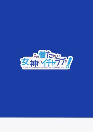 Kono Nikutarashii Megami no Icha Love o! Page #26