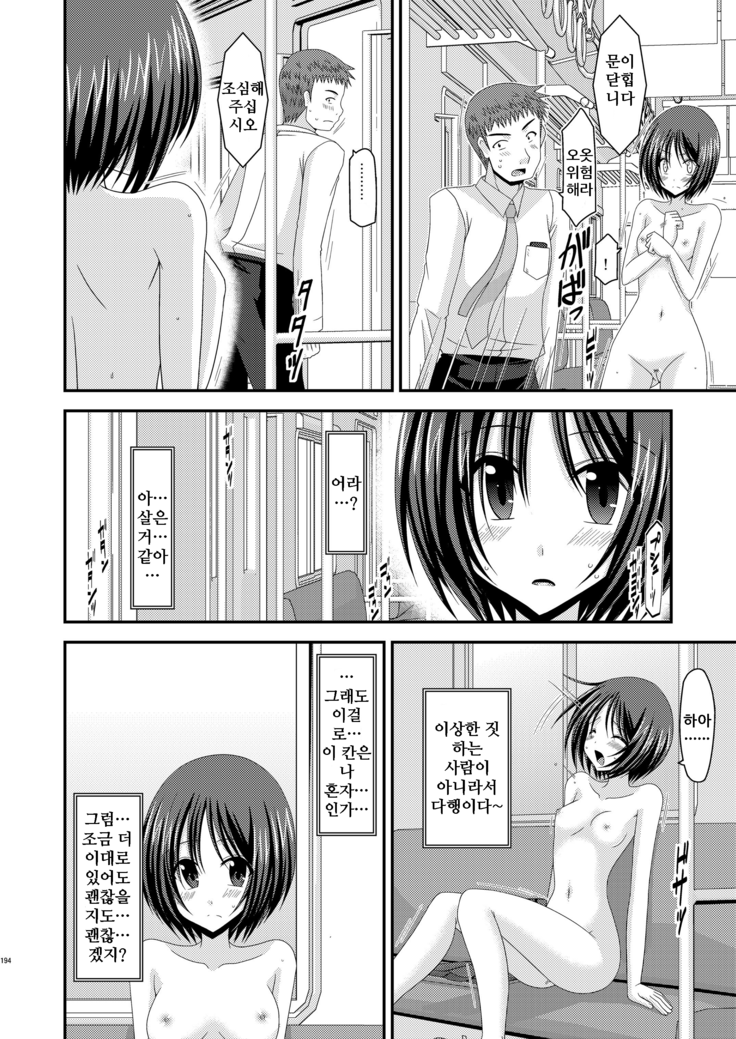 Roshutsu Shoujo Yuugi Bangaihen