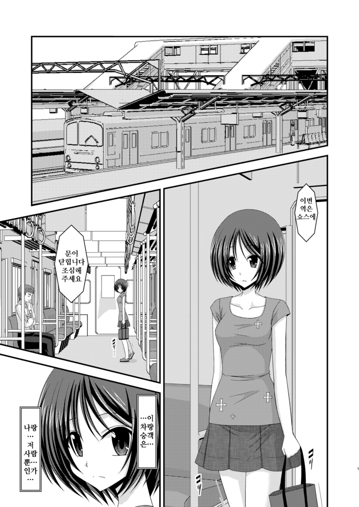 Roshutsu Shoujo Yuugi Bangaihen