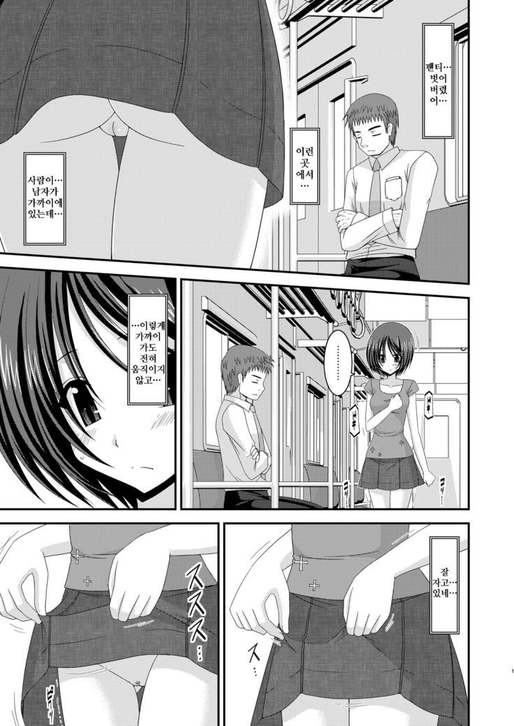 Roshutsu Shoujo Yuugi Bangaihen