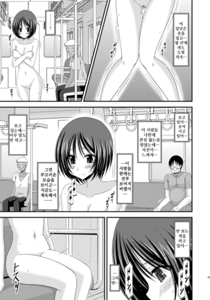 Roshutsu Shoujo Yuugi Bangaihen Page #28
